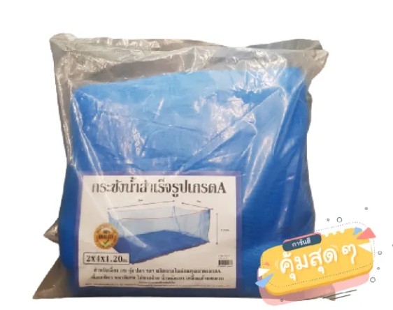 กระชังน้ำ สำเร็จรูป 2*4ม*120ม.