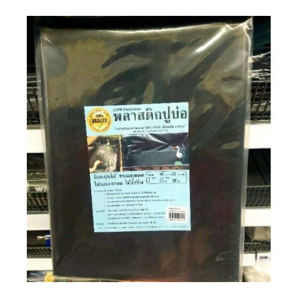 พลาสติกปูบ่อน้ำ 2*3ม.ดำ (150ไมครอน)