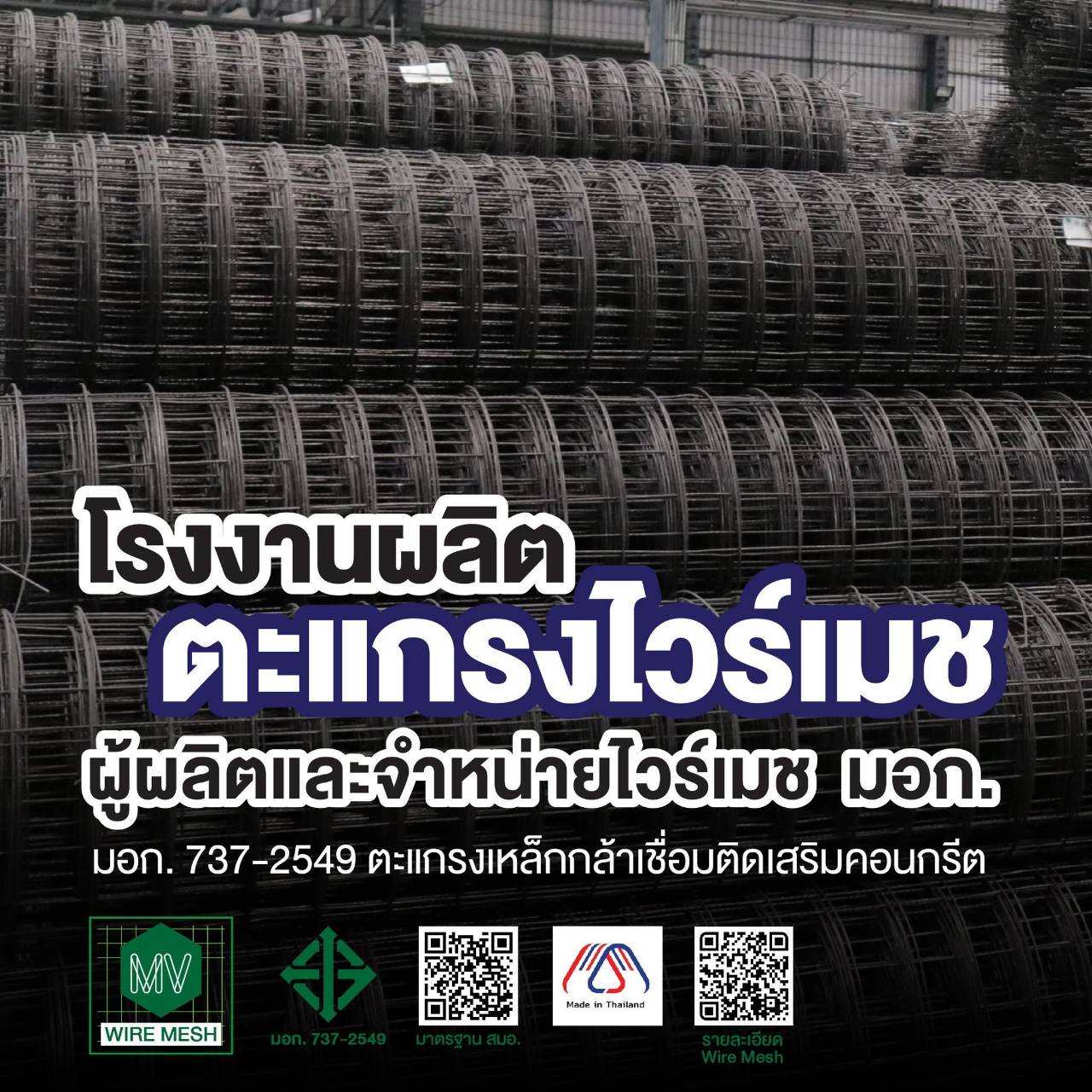 ไวร์เมช