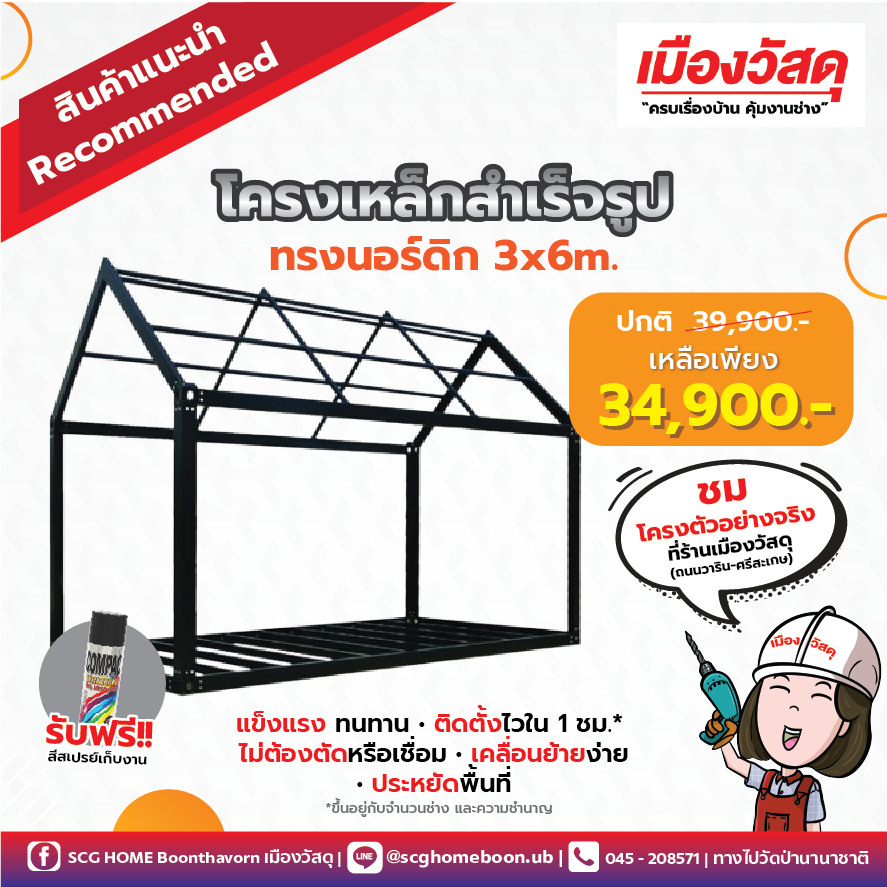 โครงเหล็กสำเร็จรูป